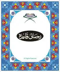 Rehmani Noorani Qaidah cover